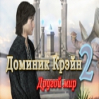 Скачать бесплатную флеш игру Доминик Крэйн 2. Другой мир