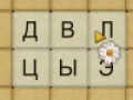Free download Игра слов screenshot