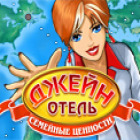 Скачать бесплатную флеш игру Отель Джейн: Семейные ценности