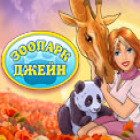 Скачать бесплатную флеш игру Зоопарк Джейн