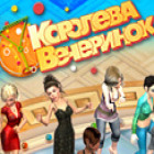 Скачать бесплатную флеш игру Королева Вечеринок